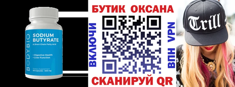 Бутират BDO 33% Павлово