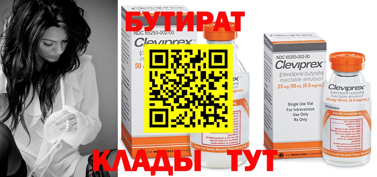 Бутират вода  Вход с VPN  Бутират  Павлово 
