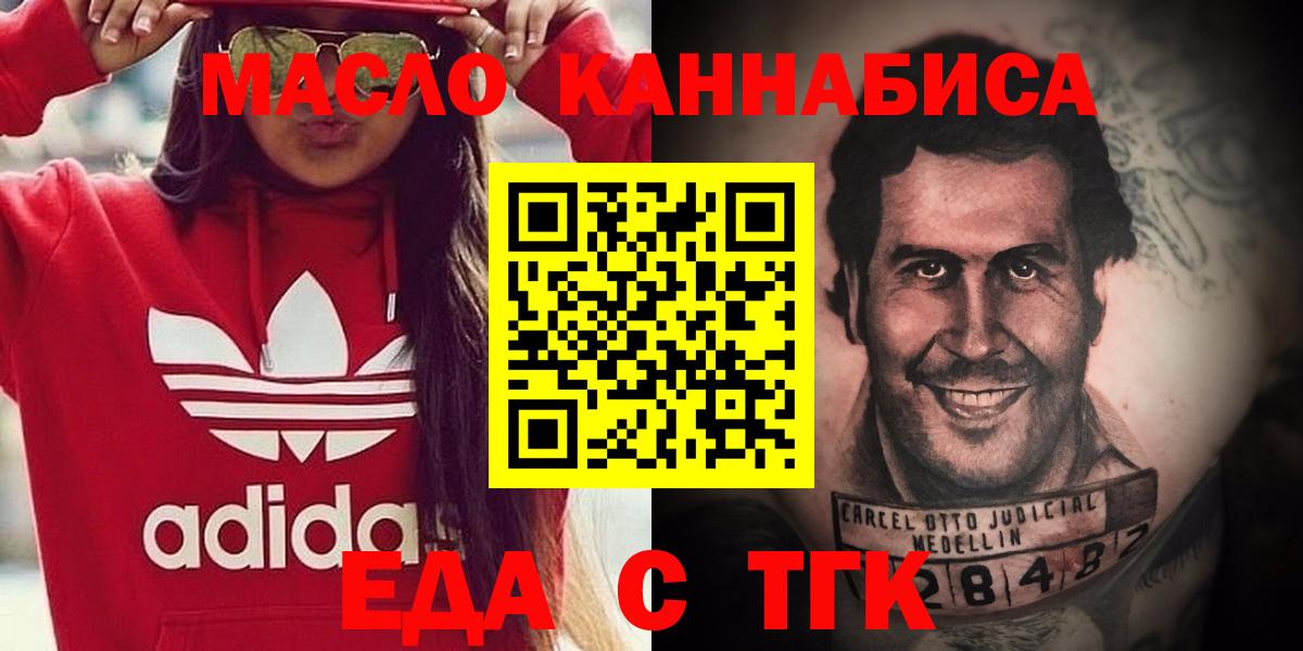 Еда ТГК марихуана  Вход с VPN  Павлово 