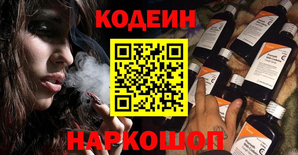 Кодеиновый сироп Lean Purple Drank  Вход с VPN  Кодеиновый сироп Lean напиток Lean (лин)  Павлово 