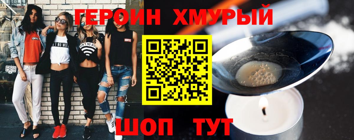 ГЕРОИН хмурый  Вход с VPN  Павлово 