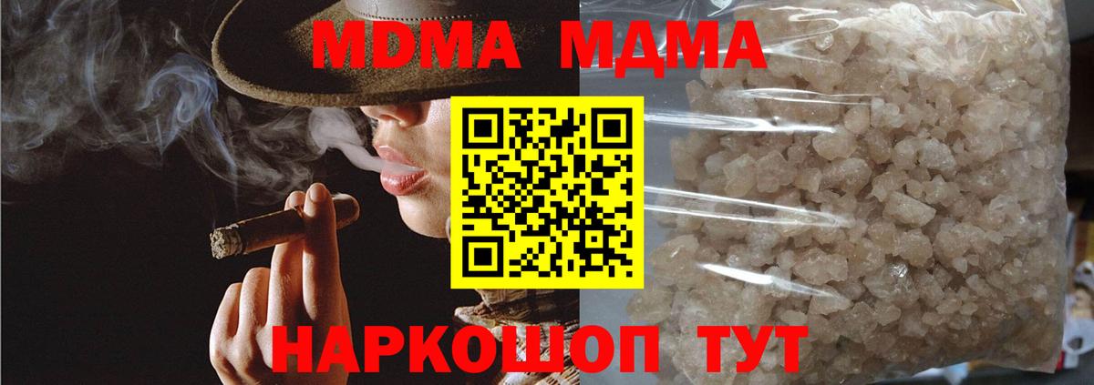MDMA кристаллы Павлово