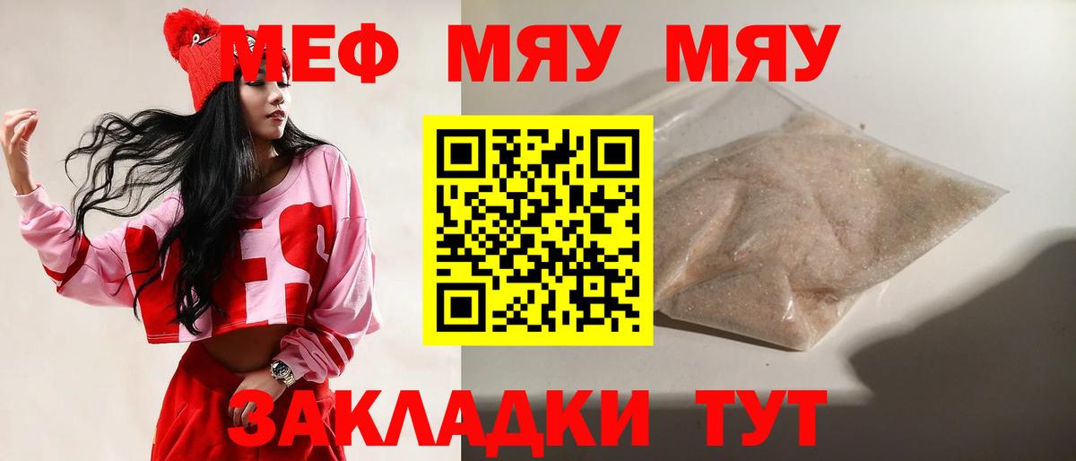 Меф мяу мяу  Павлово