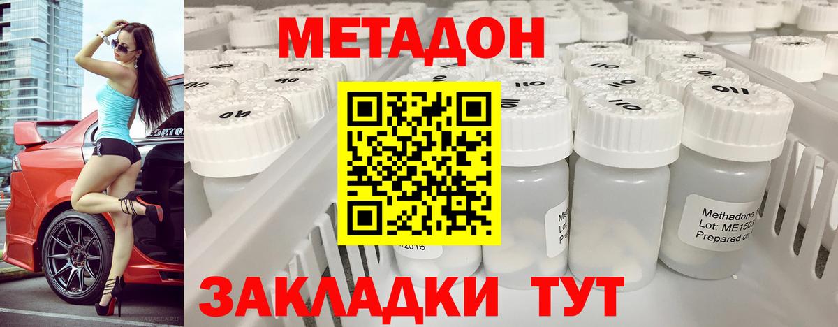 Метадон кристалл  Вход с VPN  Павлово  МЕТАДОН кристалл 